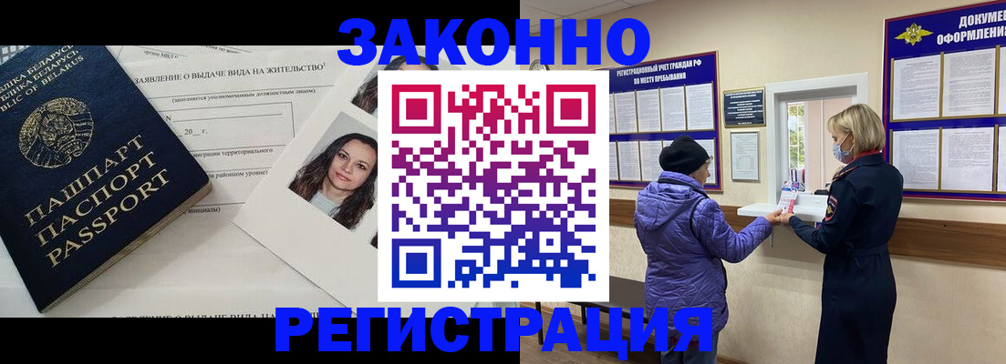 временная регистрация купить в Семилуках