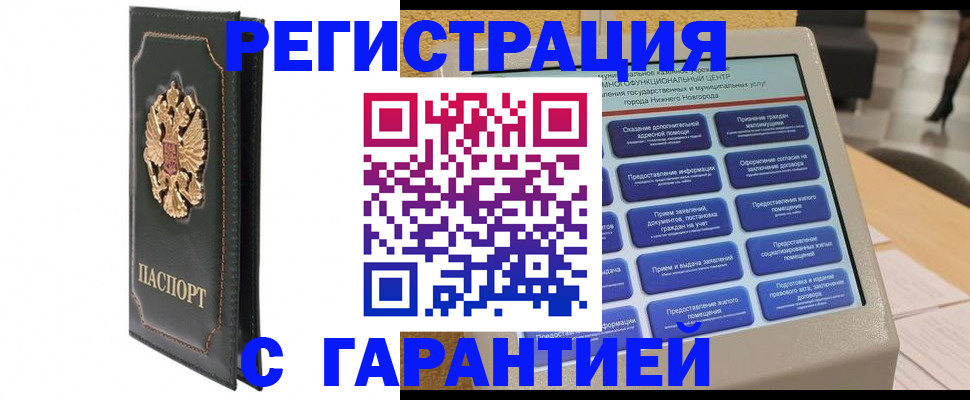 временная регистрация надежно в Семилуках