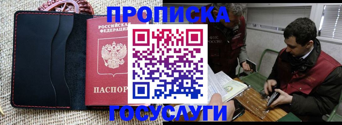 прописка для кредита в Семилуках