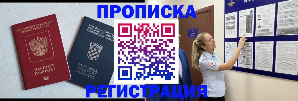 временная регистрация в Семилуках